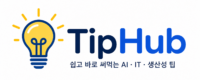 TipHub