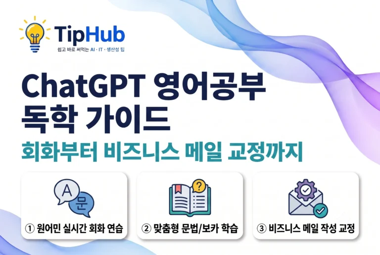 ChatGPT 영어공부 독학 가이드