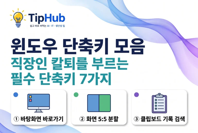 윈도우 단축키 모음