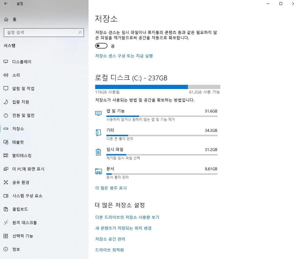 윈도우 11 필수 초기 설정 저장 공간 센스 활성화 화면